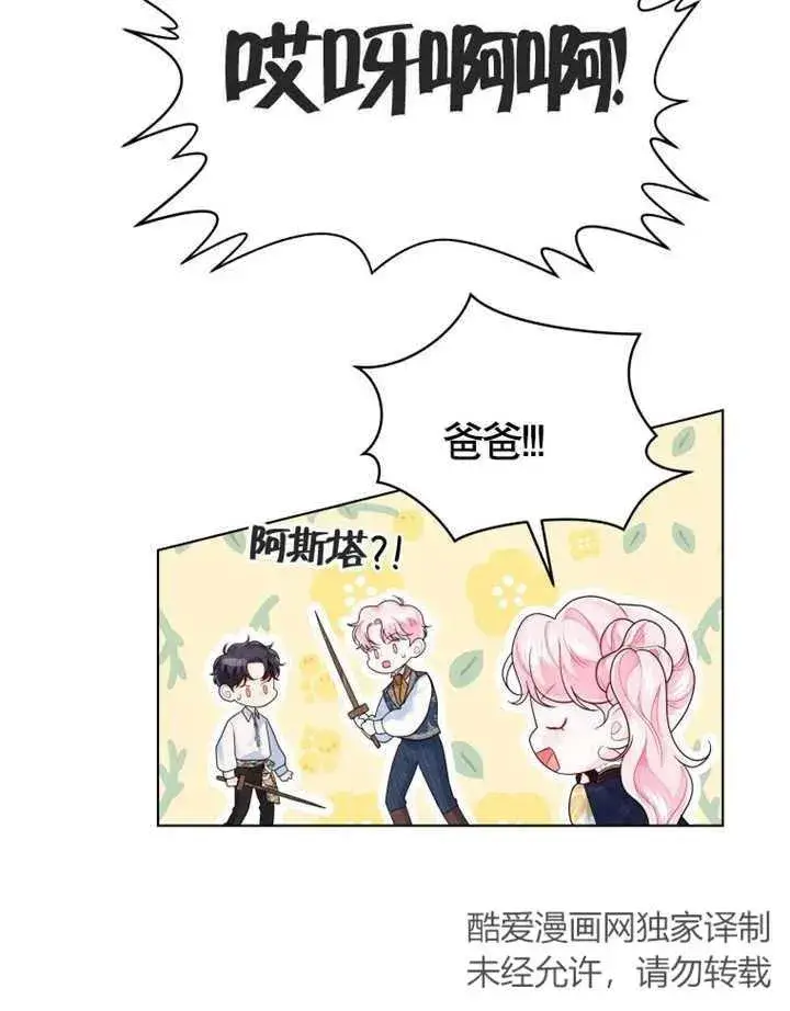 漫画《干脆我成为王好了》第07话第67张图