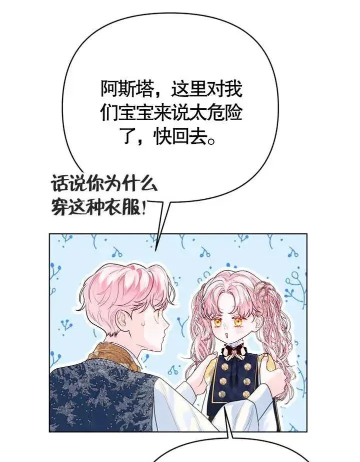 漫画《干脆我成为王好了》第07话第68张图