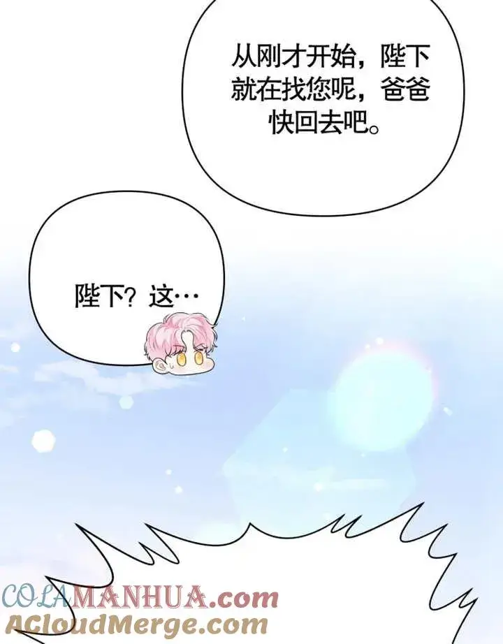 漫画《干脆我成为王好了》第07话第69张图