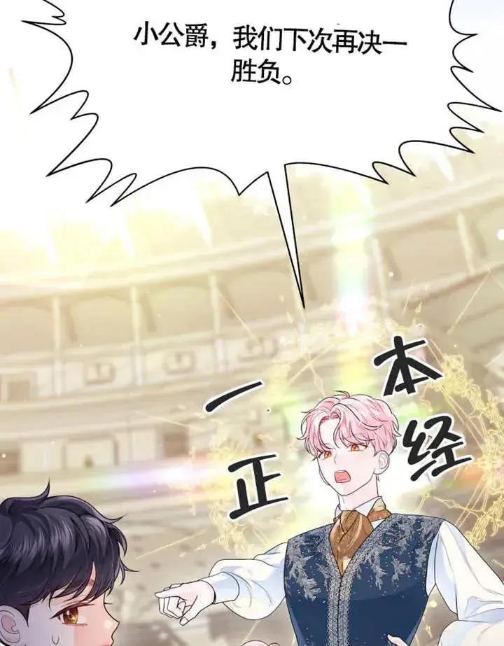 漫画《干脆我成为王好了》第07话第70张图