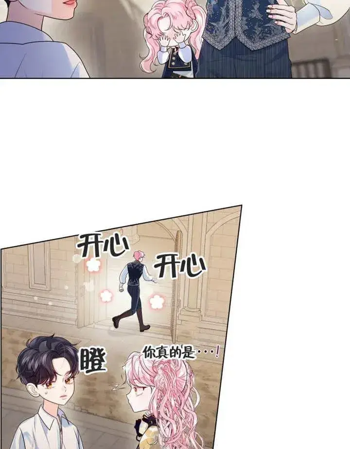漫画《干脆我成为王好了》第07话第71张图