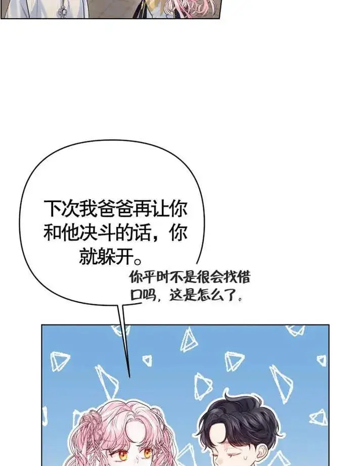 漫画《干脆我成为王好了》第07话第72张图
