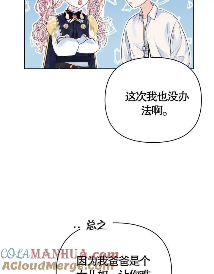 漫画《干脆我成为王好了》第07话第73张图
