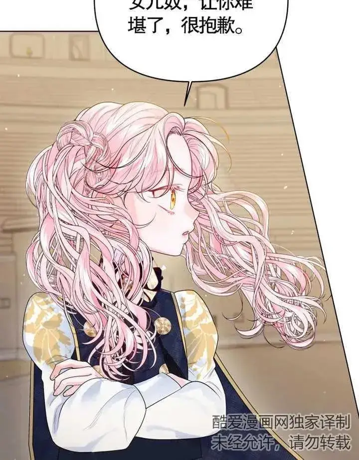 漫画《干脆我成为王好了》第07话第74张图