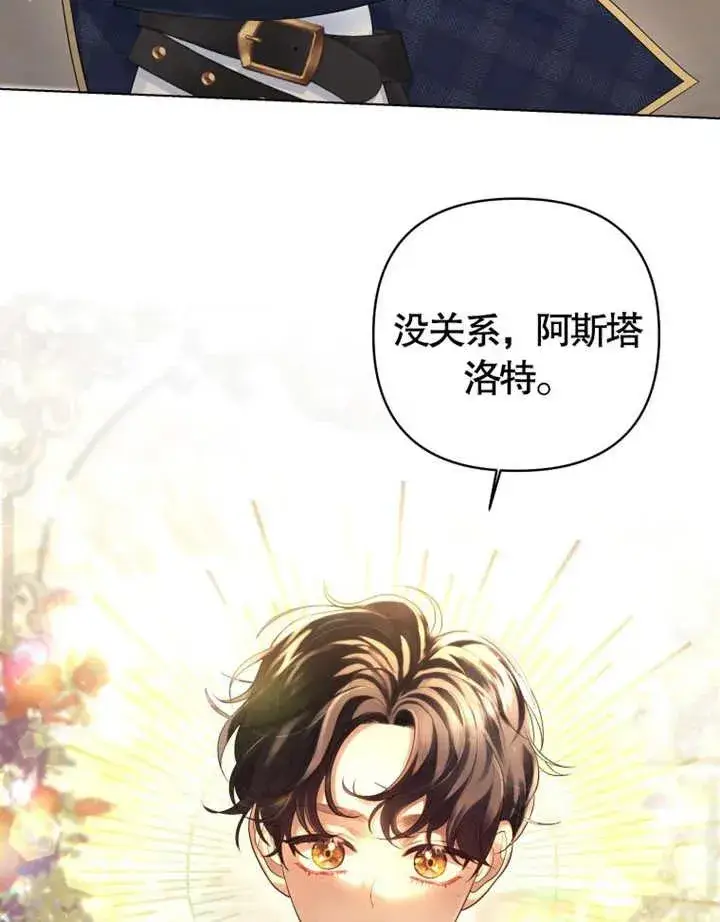漫画《干脆我成为王好了》第07话第75张图