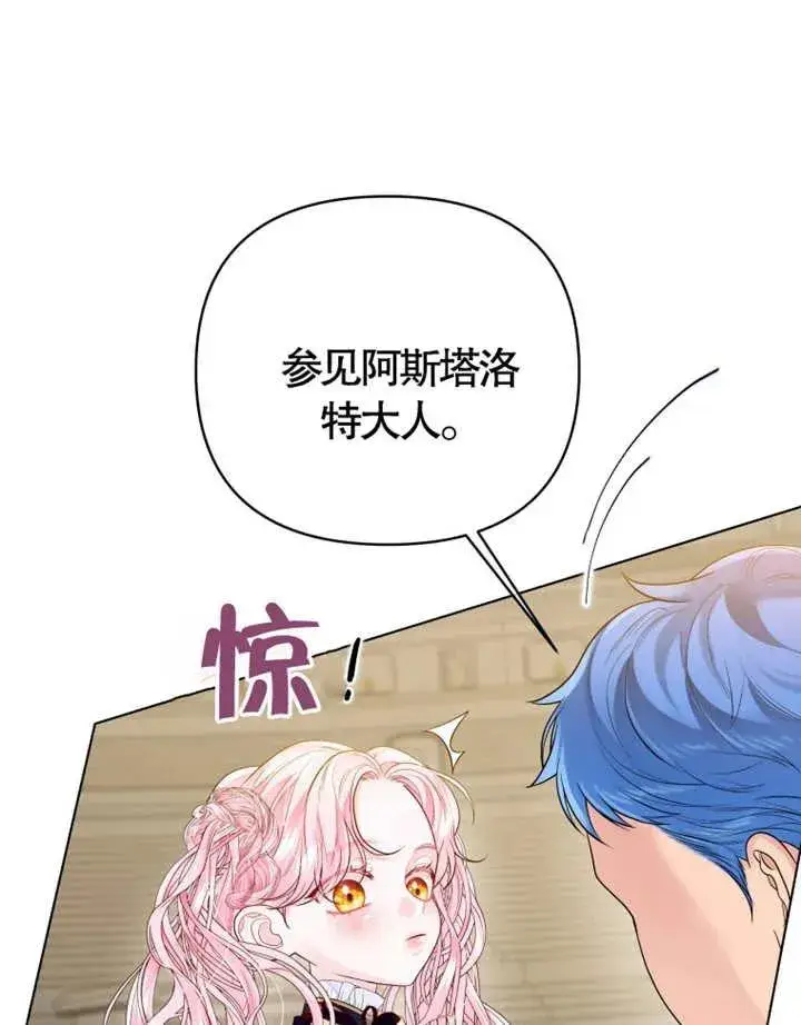 漫画《干脆我成为王好了》第07话第78张图