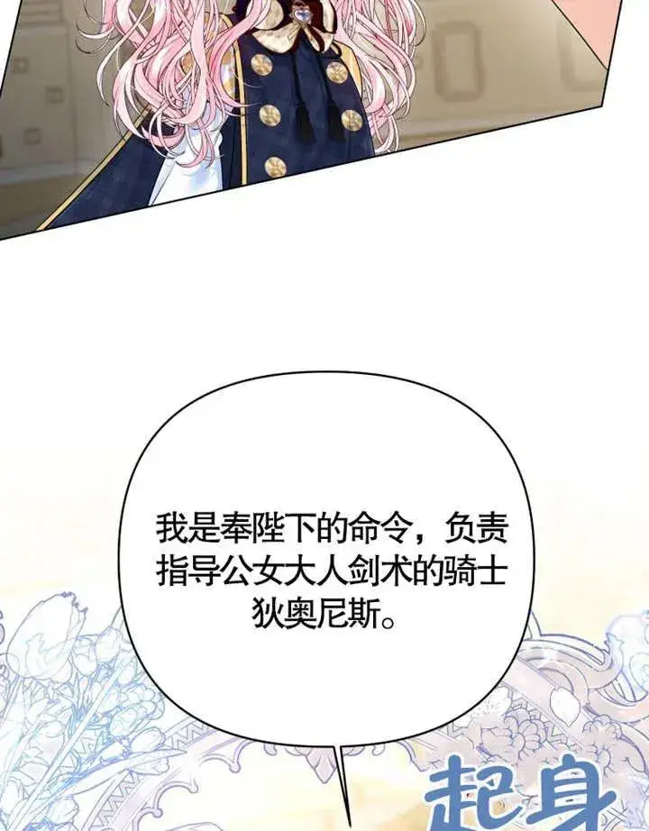 漫画《干脆我成为王好了》第07话第79张图
