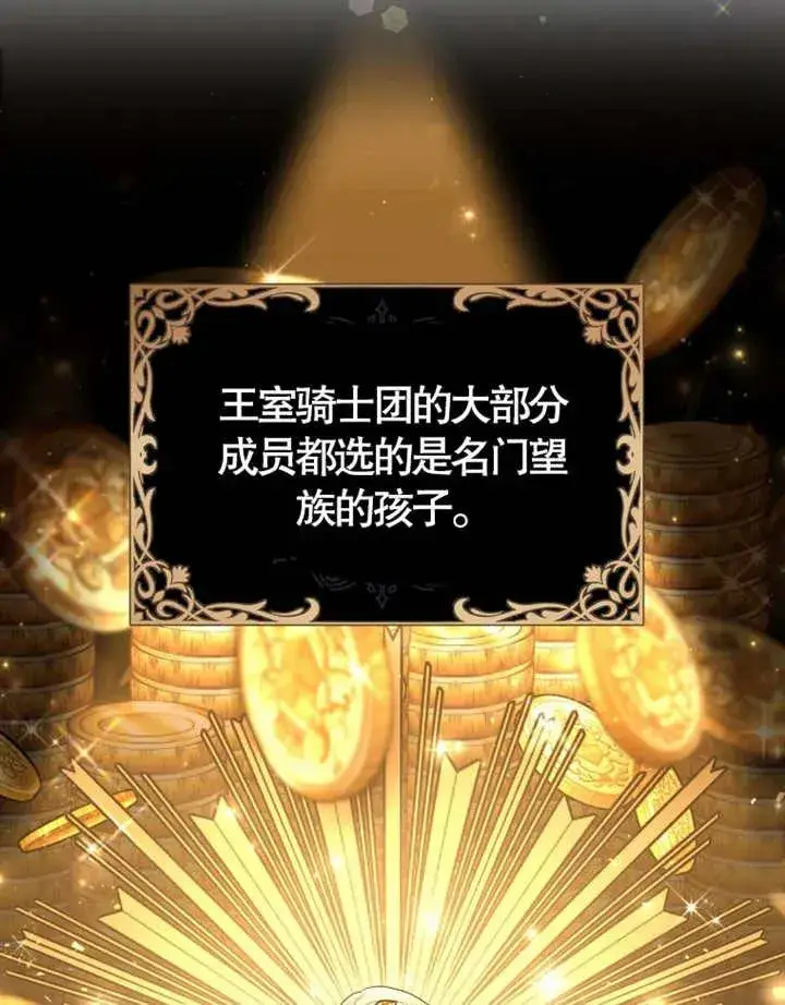 漫画《干脆我成为王好了》第07话第82张图