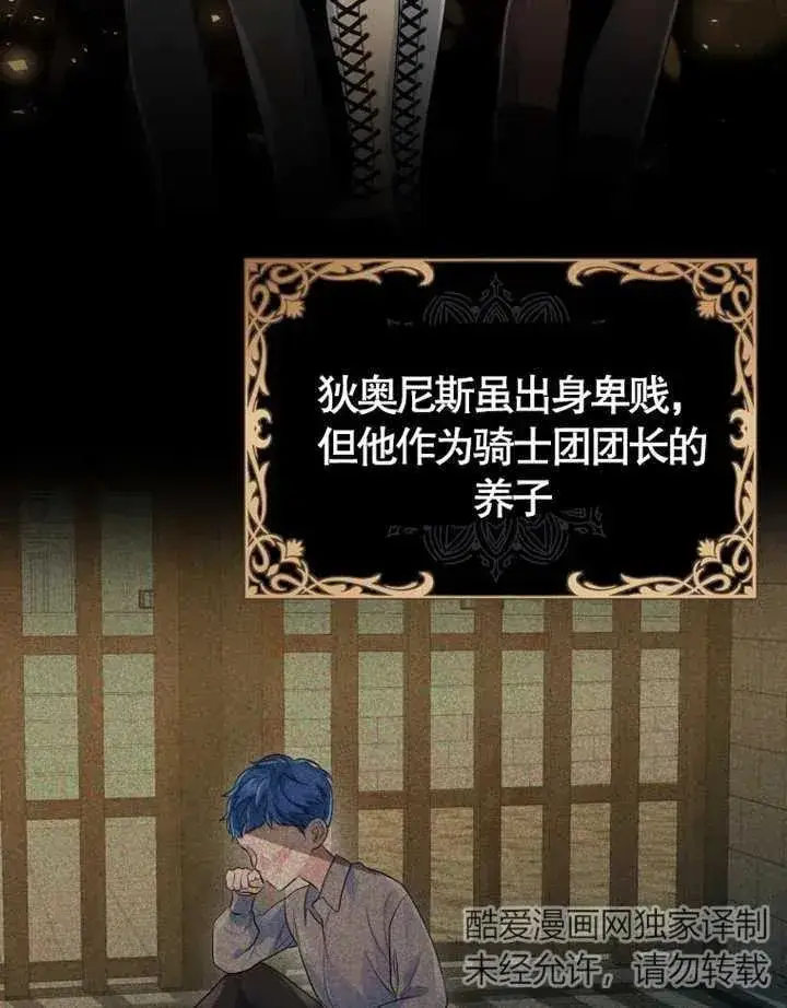 漫画《干脆我成为王好了》第07话第84张图