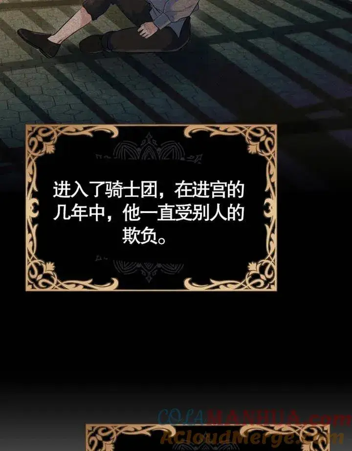 漫画《干脆我成为王好了》第07话第85张图