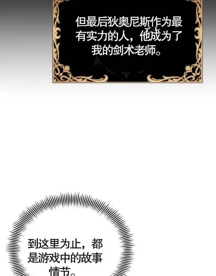 漫画《干脆我成为王好了》第07话第86张图