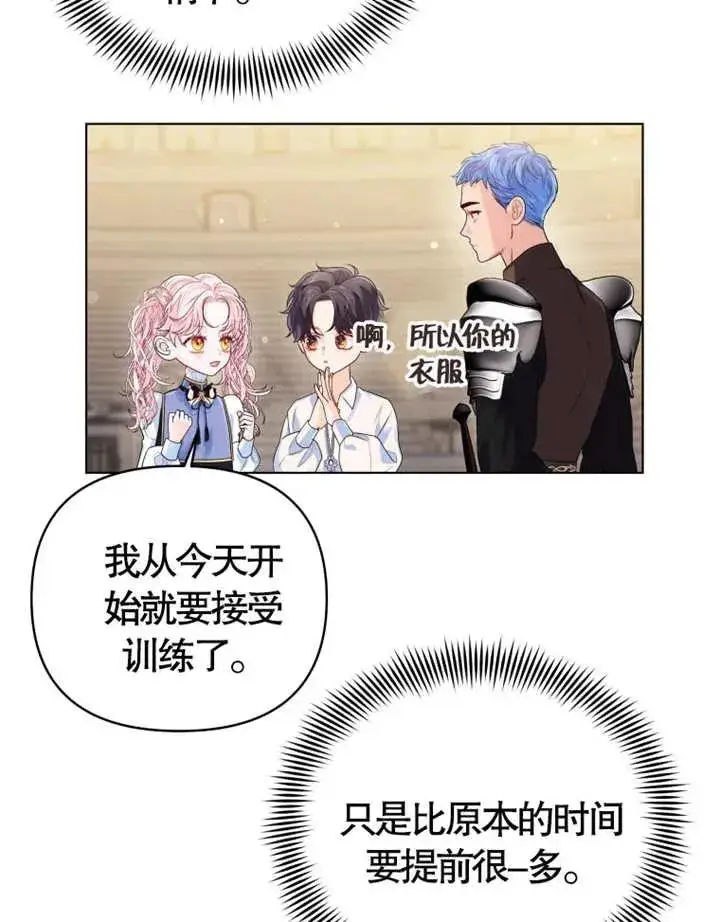 漫画《干脆我成为王好了》第07话第87张图