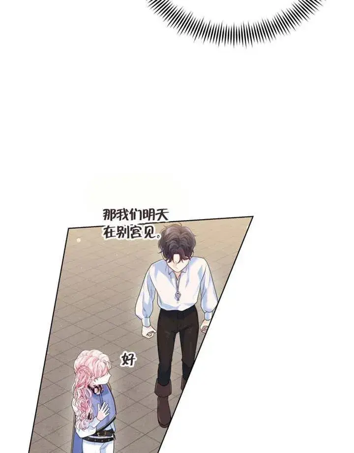 漫画《干脆我成为王好了》第07话第88张图