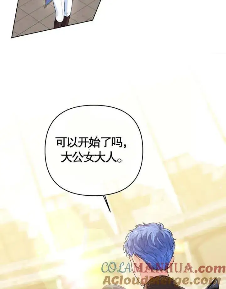 漫画《干脆我成为王好了》第07话第89张图