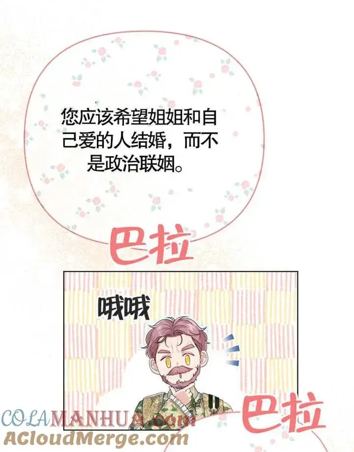 漫画《干脆我成为王好了》第07话第9张图