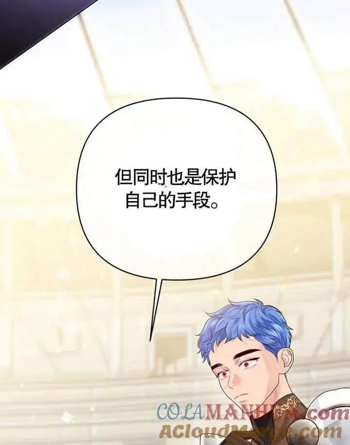 漫画《干脆我成为王好了》第07话第93张图