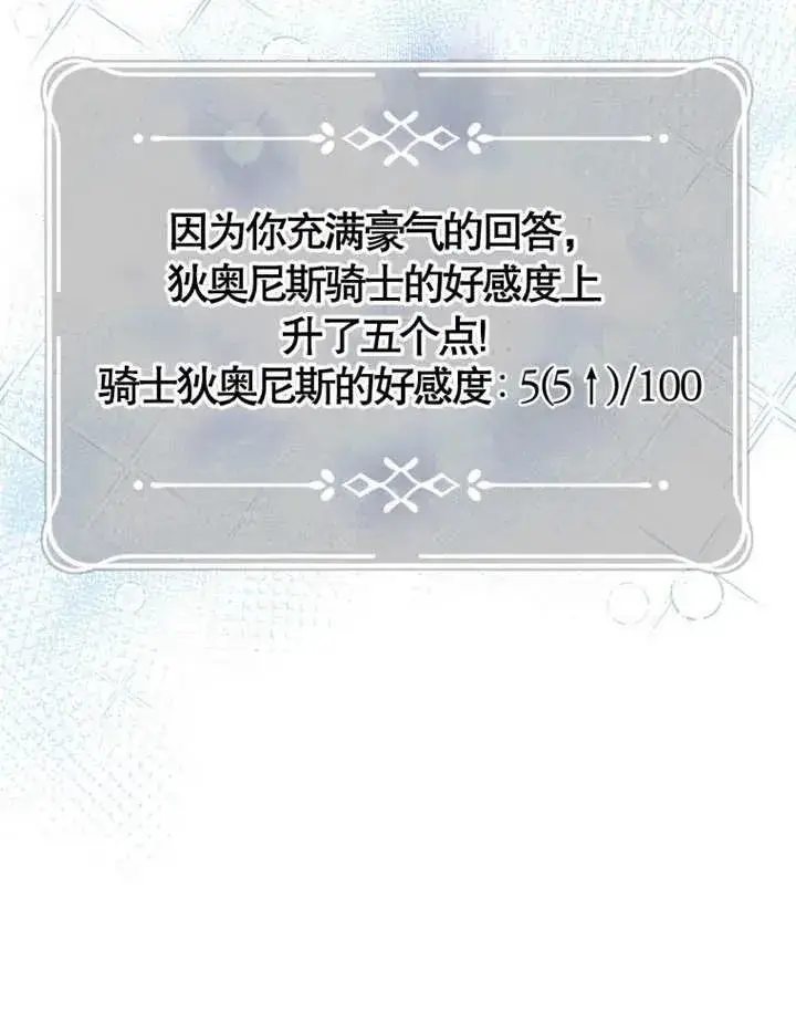 漫画《干脆我成为王好了》第07话第96张图