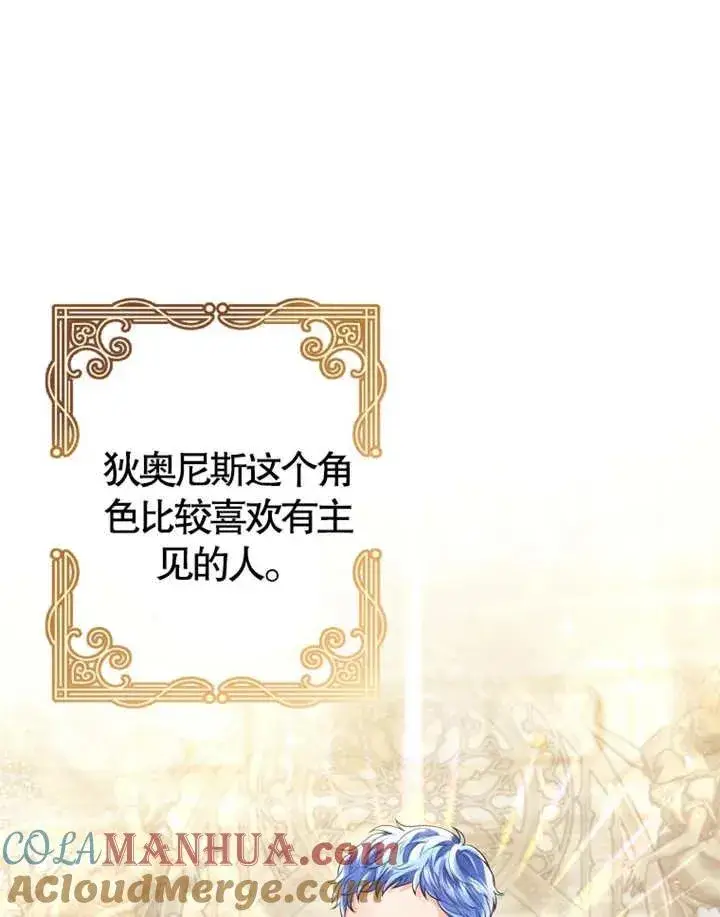 漫画《干脆我成为王好了》第07话第97张图