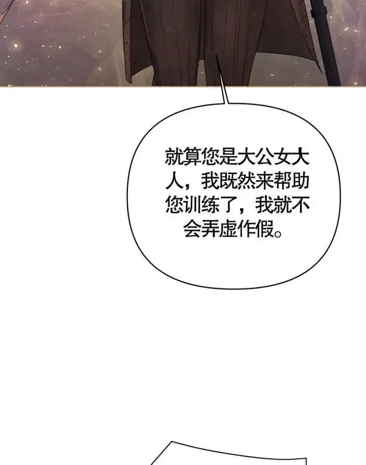 漫画《干脆我成为王好了》第07话第99张图