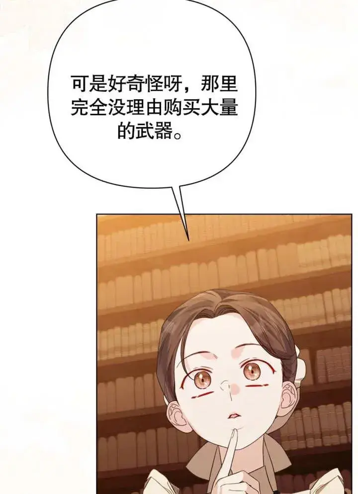 漫画《干脆我成为王好了》第44话第103张图