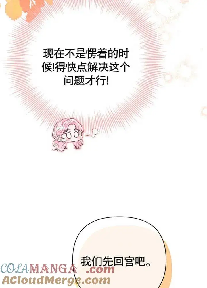 漫画《干脆我成为王好了》第44话第13张图