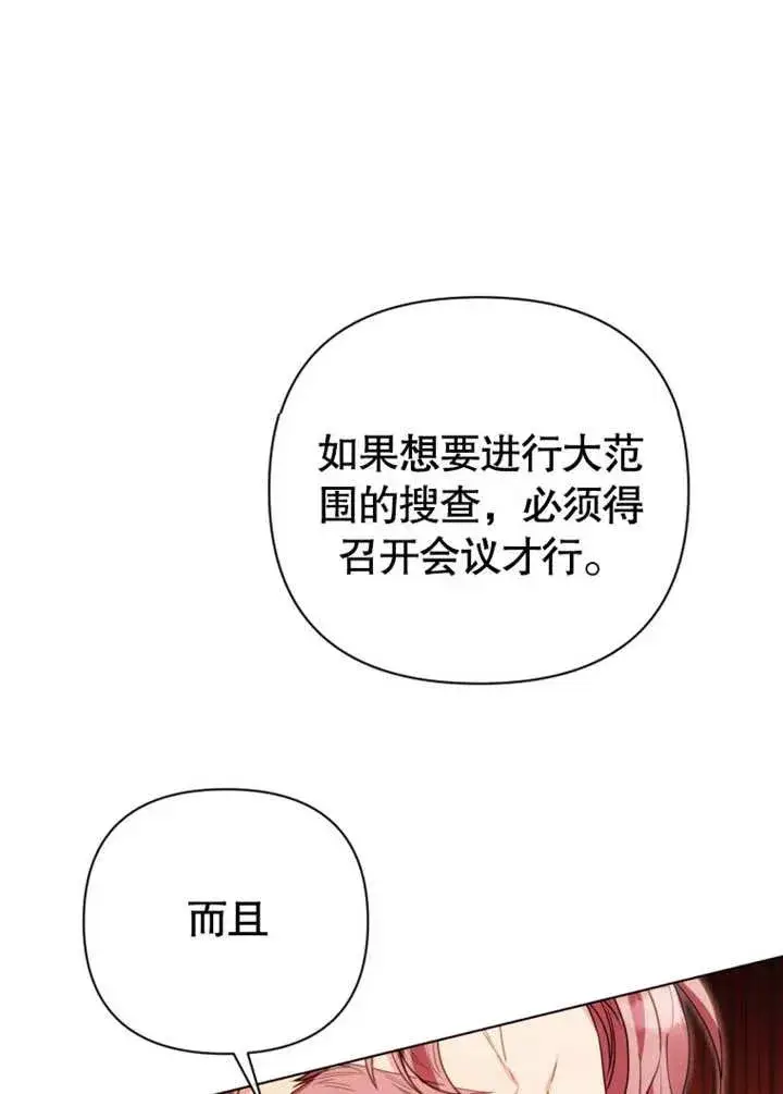 漫画《干脆我成为王好了》第44话第15张图