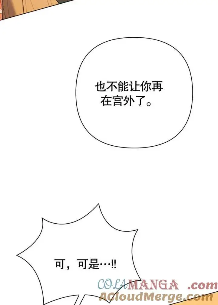 漫画《干脆我成为王好了》第44话第17张图