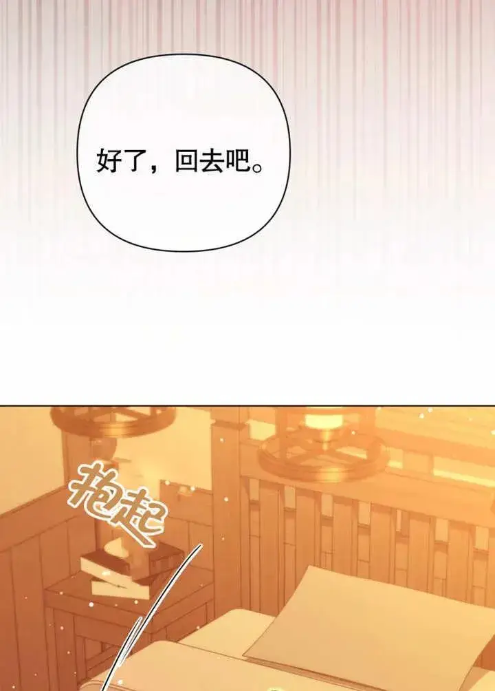漫画《干脆我成为王好了》第44话第20张图
