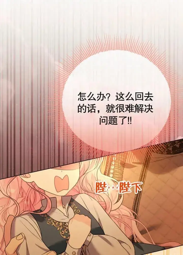 漫画《干脆我成为王好了》第44话第22张图