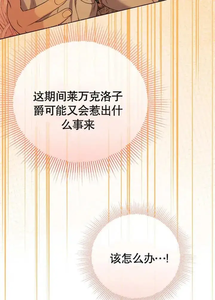 漫画《干脆我成为王好了》第44话第23张图