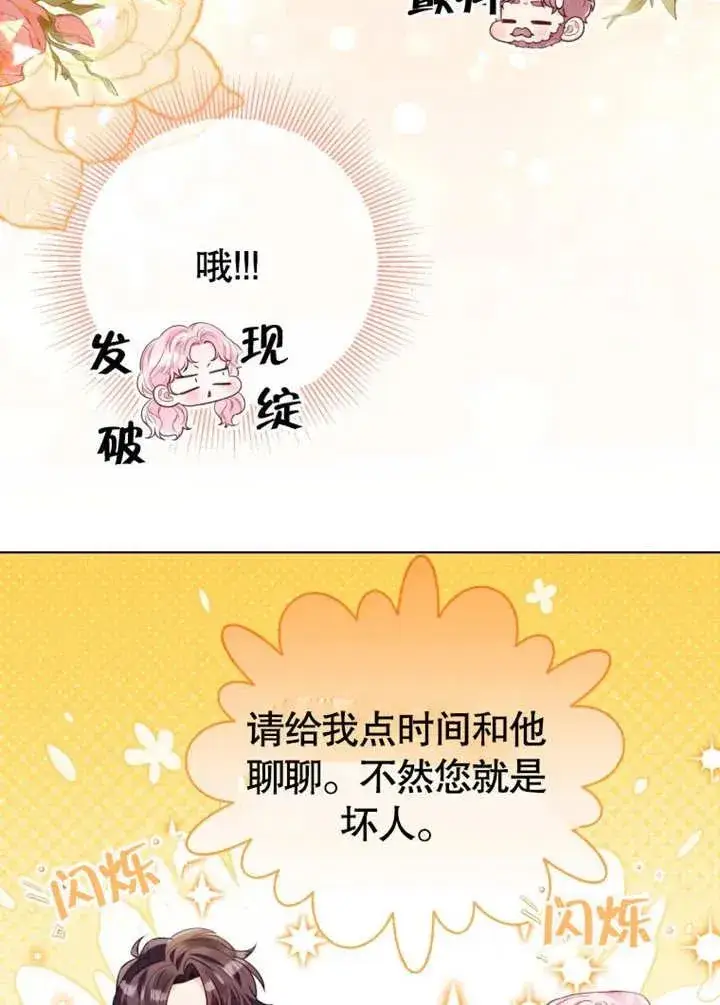 漫画《干脆我成为王好了》第44话第28张图