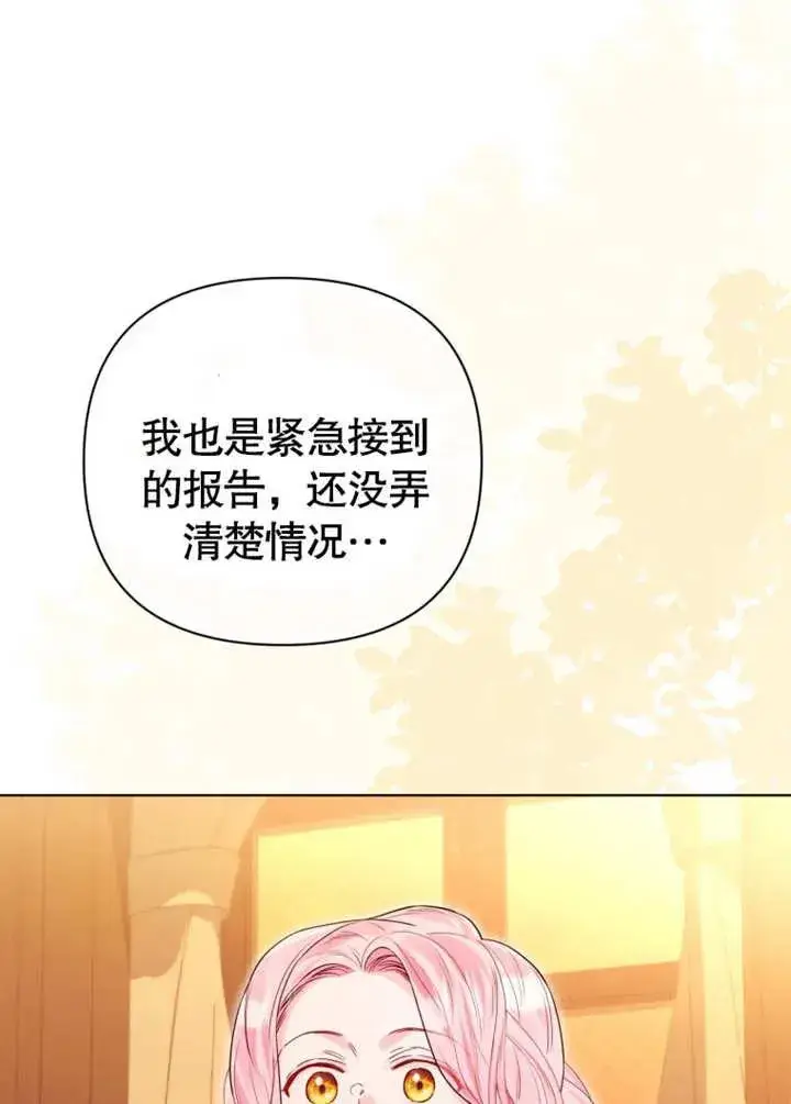漫画《干脆我成为王好了》第44话第3张图