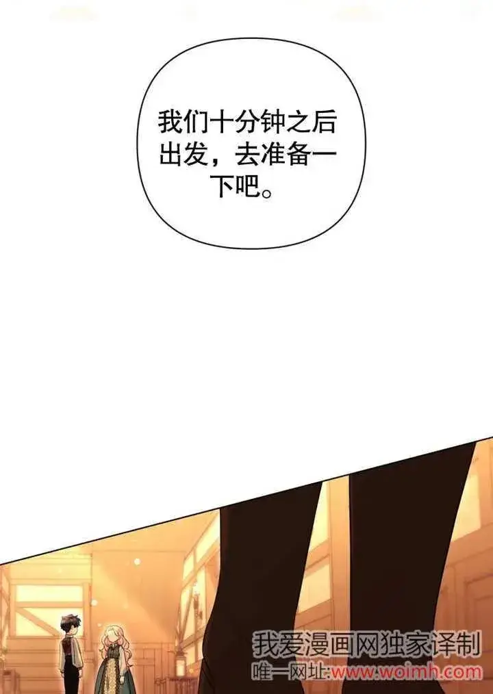 漫画《干脆我成为王好了》第44话第30张图