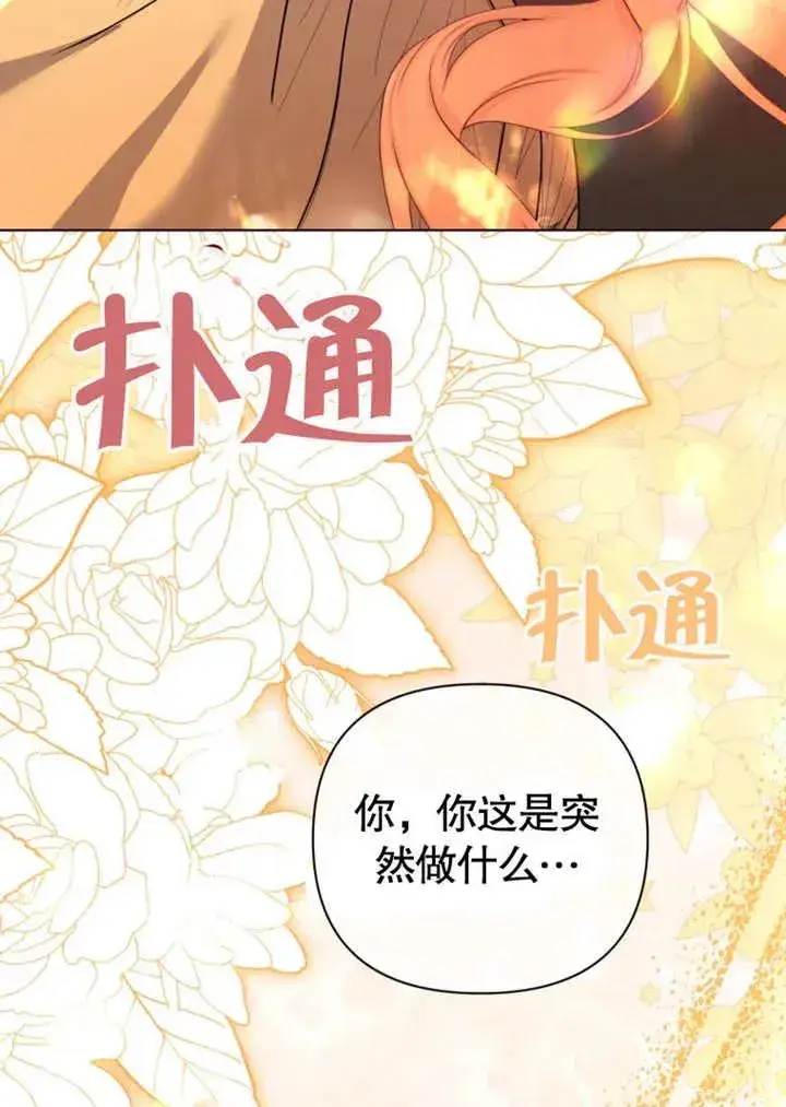 漫画《干脆我成为王好了》第44话第36张图