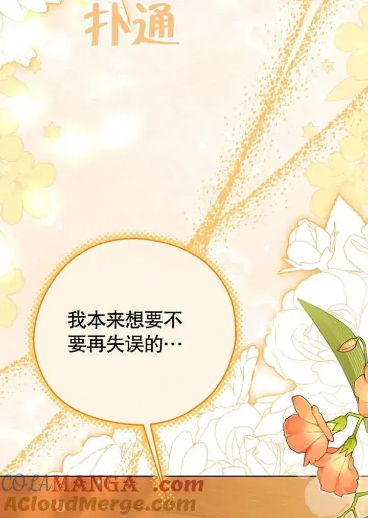 漫画《干脆我成为王好了》第44话第37张图