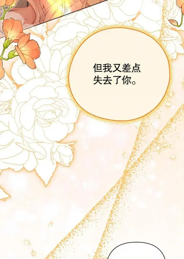 漫画《干脆我成为王好了》第44话第39张图