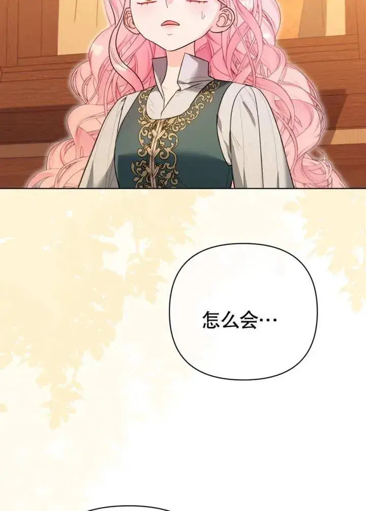 漫画《干脆我成为王好了》第44话第4张图