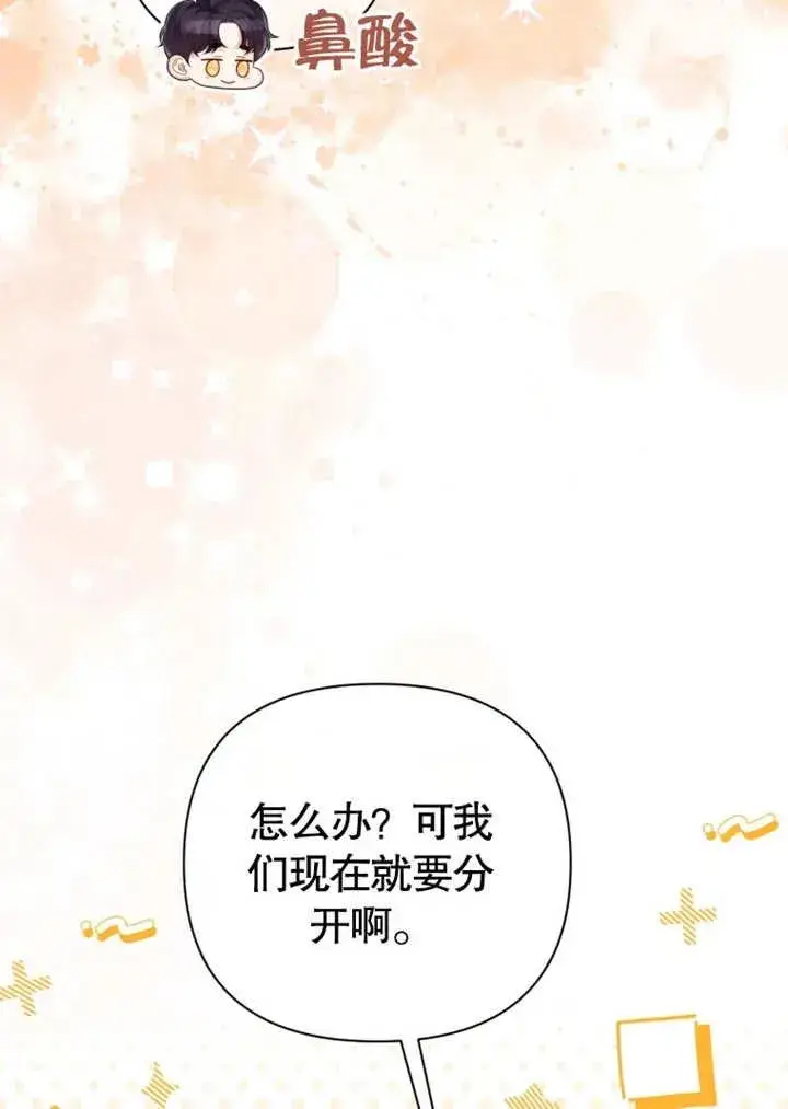 漫画《干脆我成为王好了》第44话第46张图