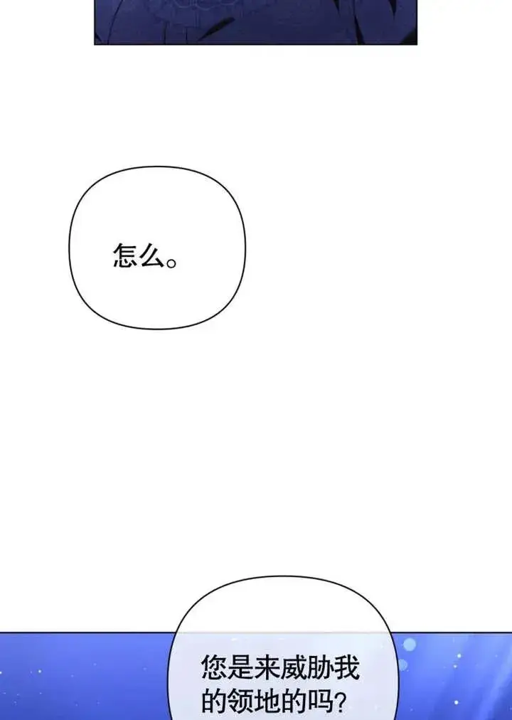 漫画《干脆我成为王好了》第44话第60张图