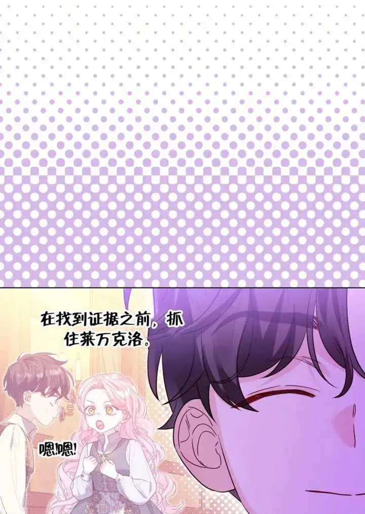 漫画《干脆我成为王好了》第44话第63张图