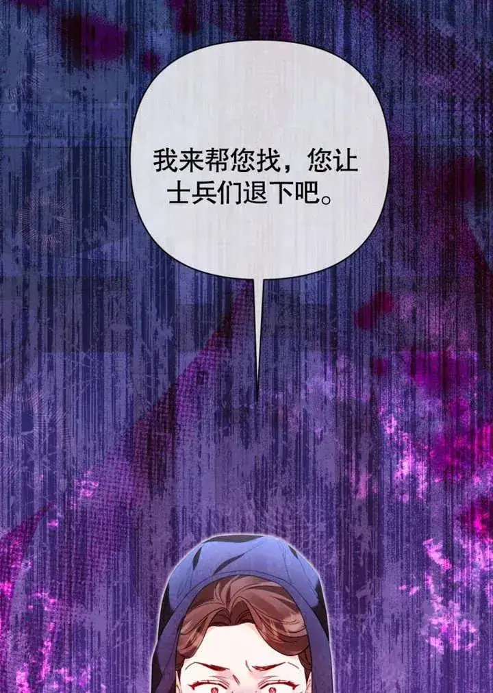 漫画《干脆我成为王好了》第44话第68张图