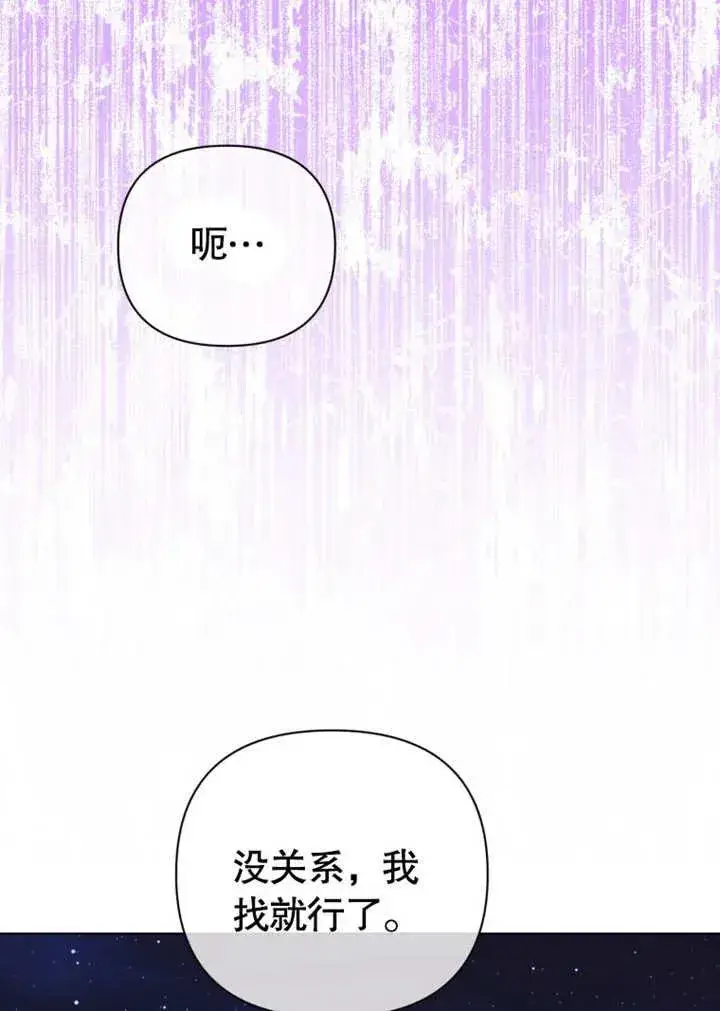 漫画《干脆我成为王好了》第44话第70张图