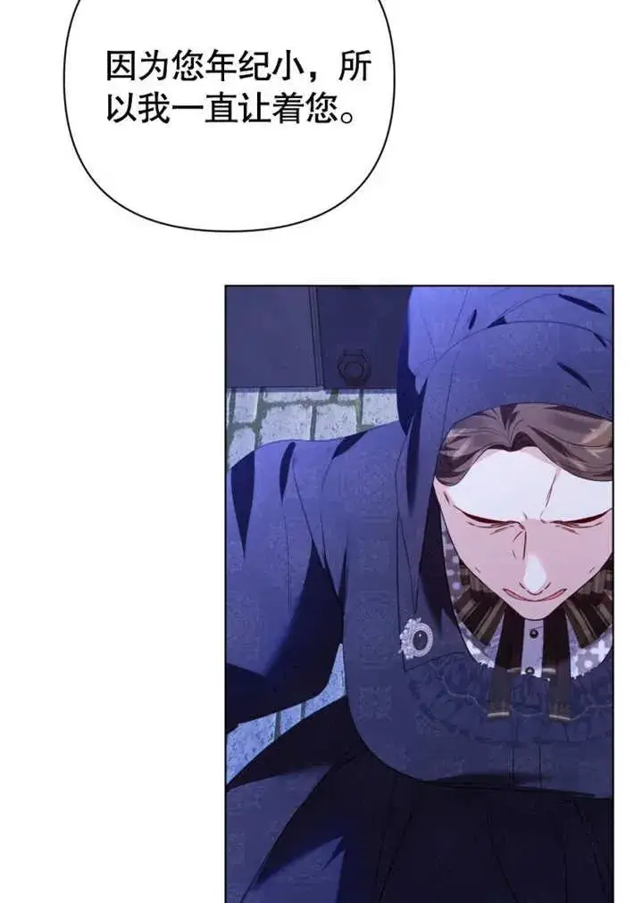 漫画《干脆我成为王好了》第44话第72张图