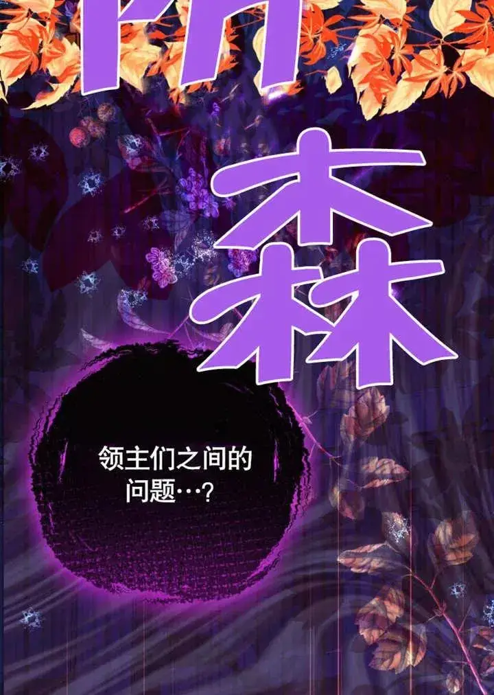漫画《干脆我成为王好了》第44话第84张图