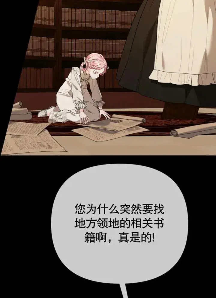 漫画《干脆我成为王好了》第44话第92张图