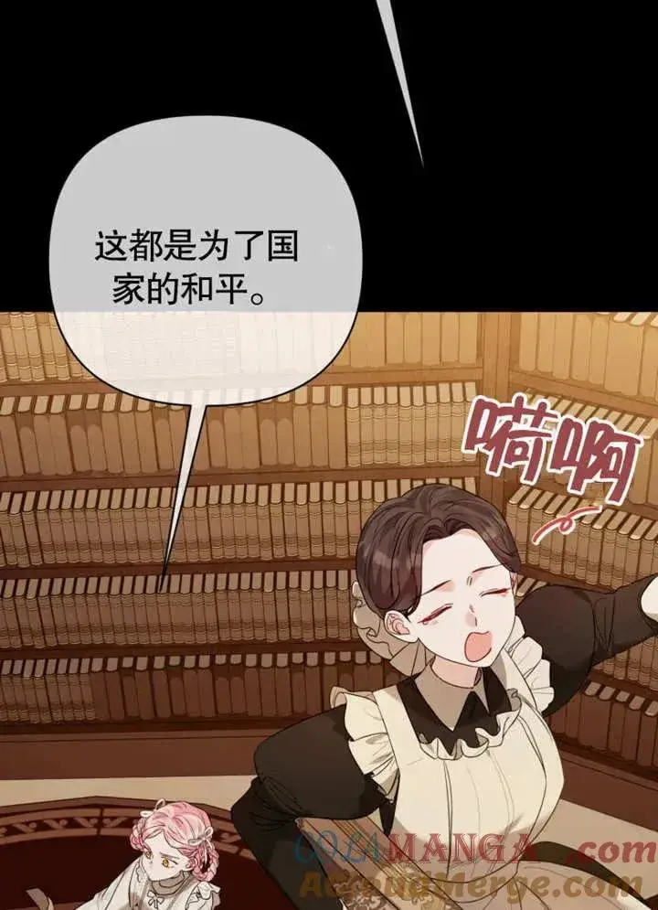 漫画《干脆我成为王好了》第44话第93张图
