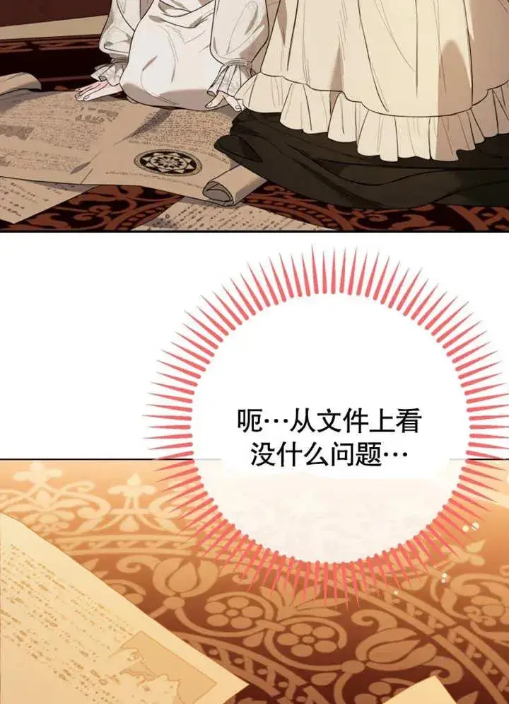 漫画《干脆我成为王好了》第44话第98张图