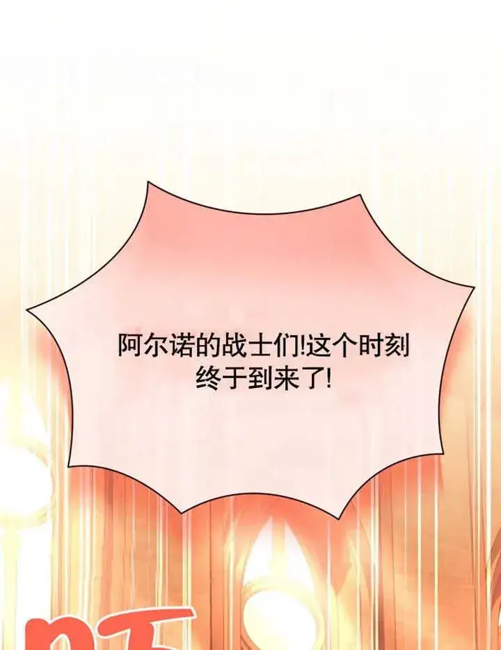 漫画《干脆我成为王好了》第45话第100张图