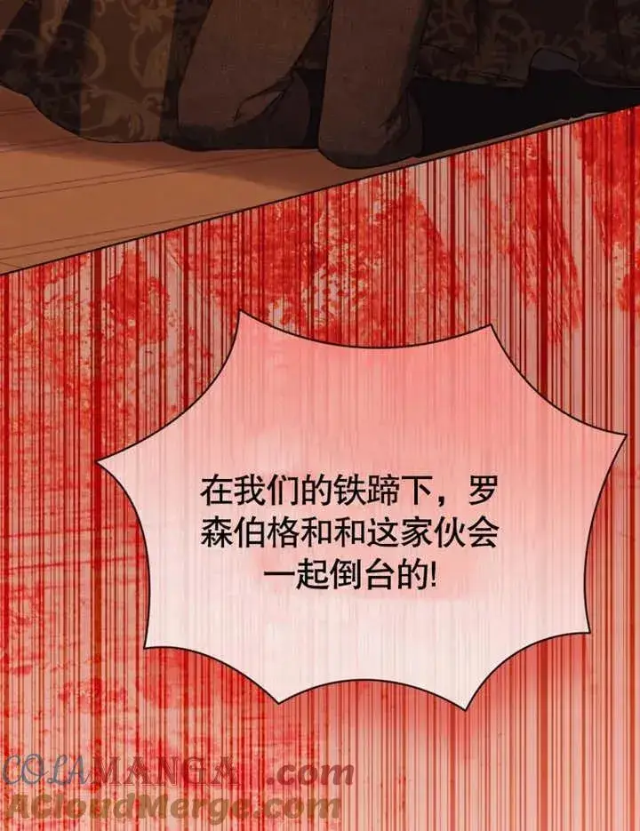 漫画《干脆我成为王好了》第45话第105张图
