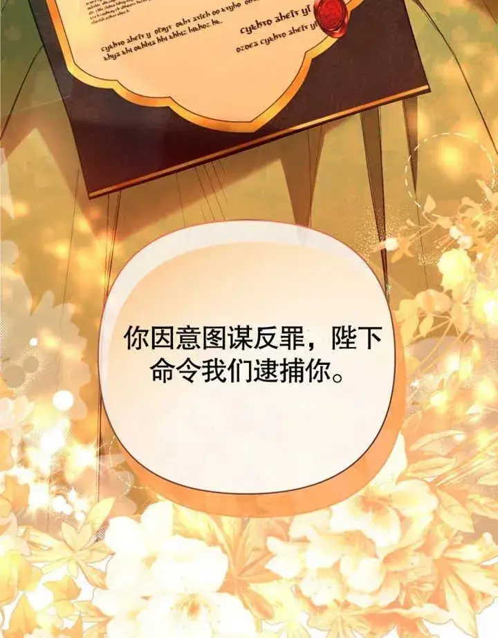 漫画《干脆我成为王好了》第45话第124张图